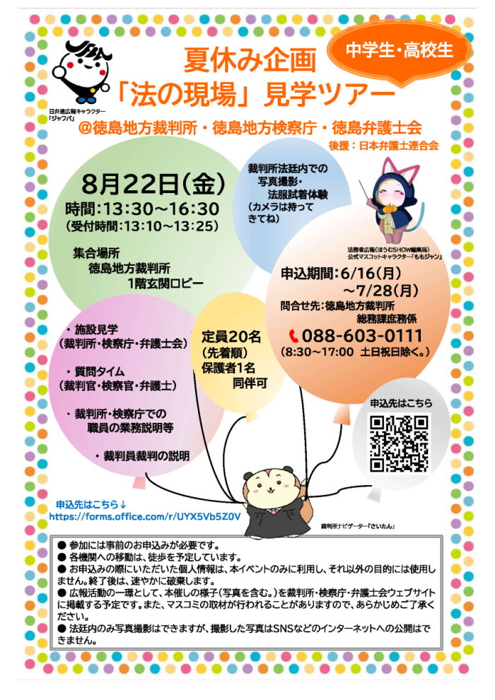 夏休み企画チラシ（中学生・高校生）
