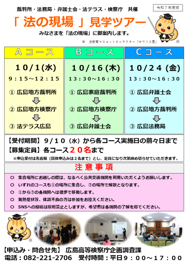 法の現場見学ツアーポスター