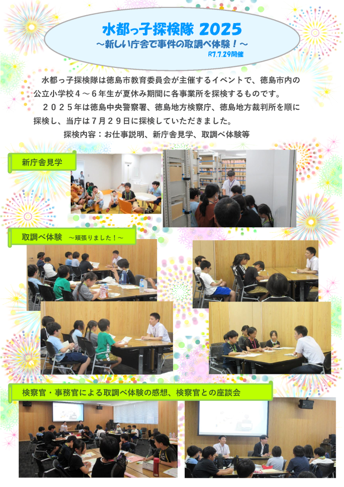 水都っ子探検隊 実施報告