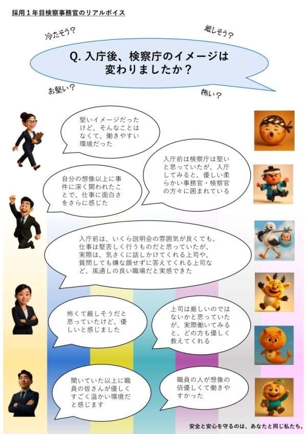 採用１年目検察事務官のリアルボイス