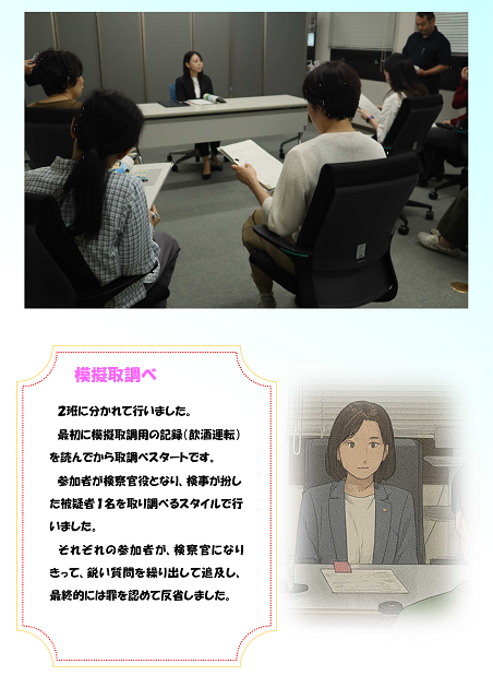 模擬取調べの様子