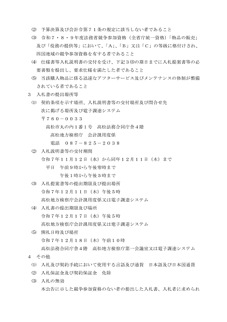 フルカラーデジタル複合機購入、交換及び保守契約に関する入札公告２