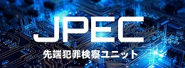 JPECサイト