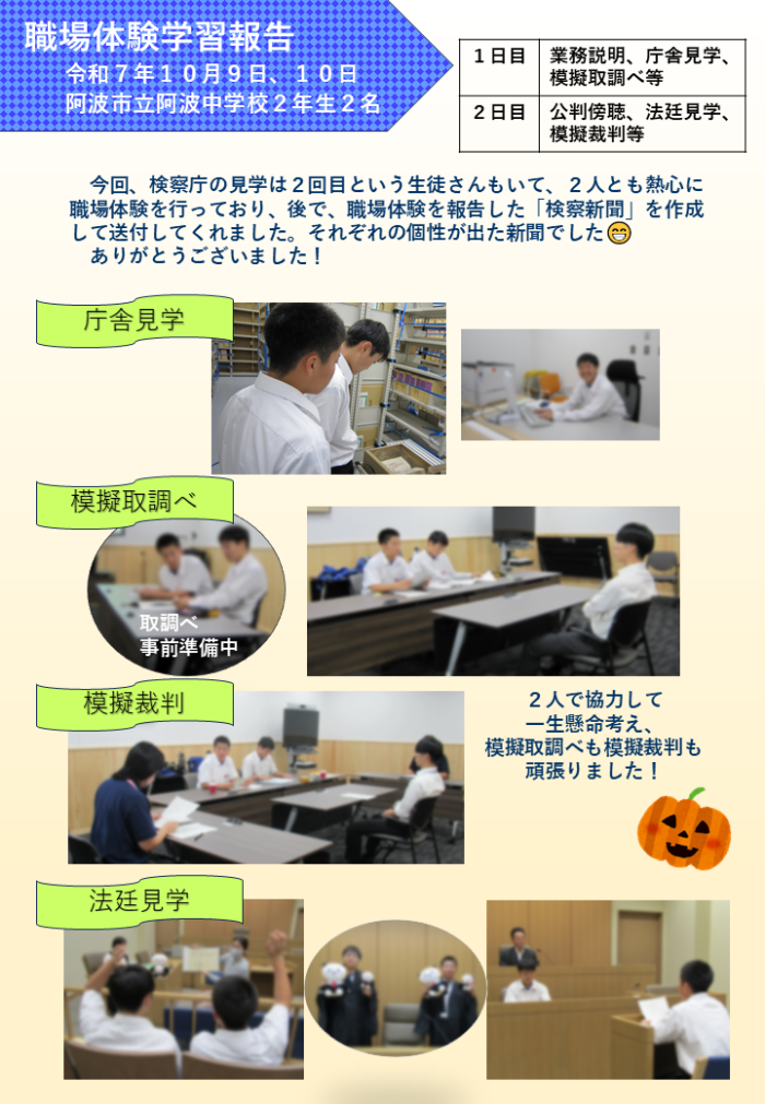 移動教室(阿波中学校)