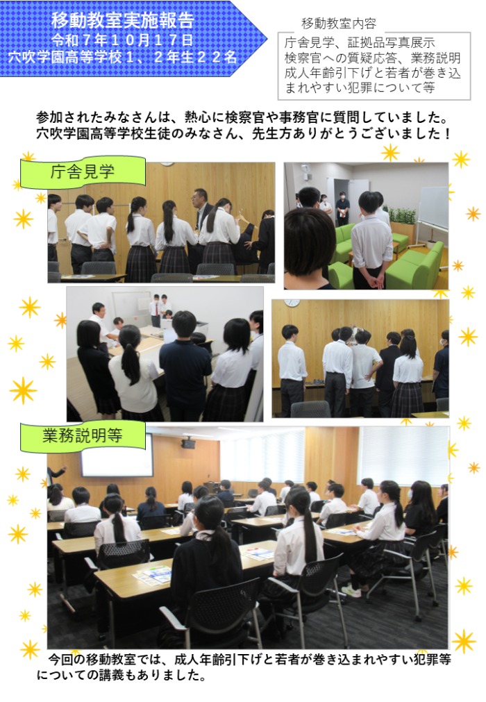 移動教室(穴吹学園高校)