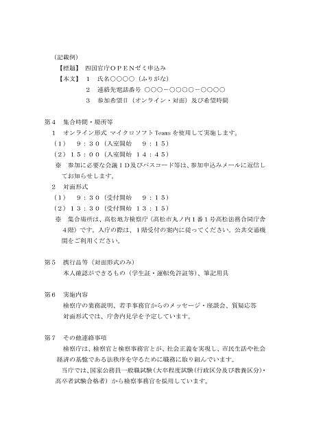 令和７年度四国官庁ＯＰＥＮゼミのご案内