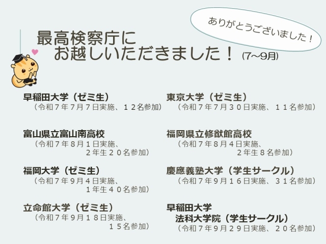 令和７年７～９月における広報活動結果