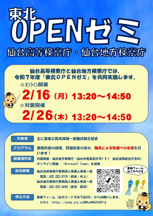 東北オープンゼミの開催について