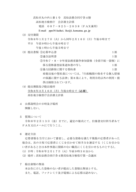 クレジットカード方式による水道料金の決済業務に関する公募公告２