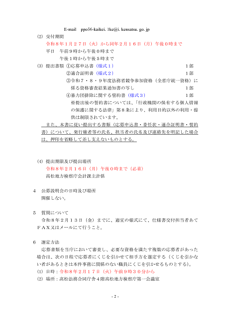 クレジットカード方式による水道料金の決済業務に関する応募要領３