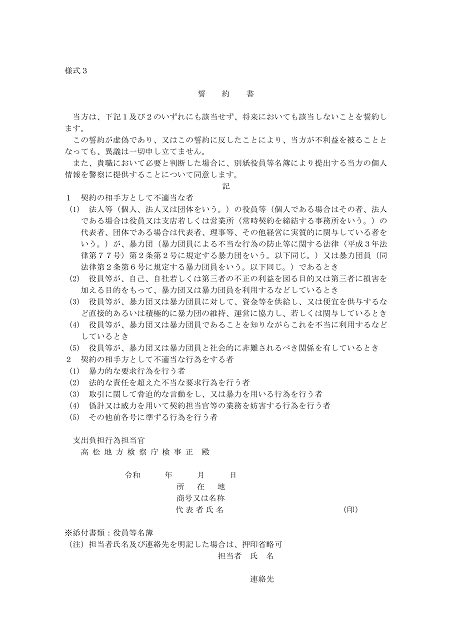 クレジットカード方式による水道料金の決済業務に関する応募要領１０
