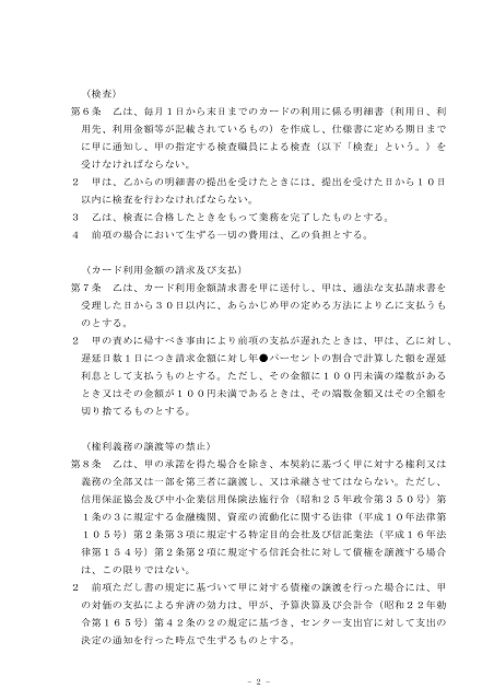 クレジットカード方式による水道料金の決済業務に関する応募要領１３