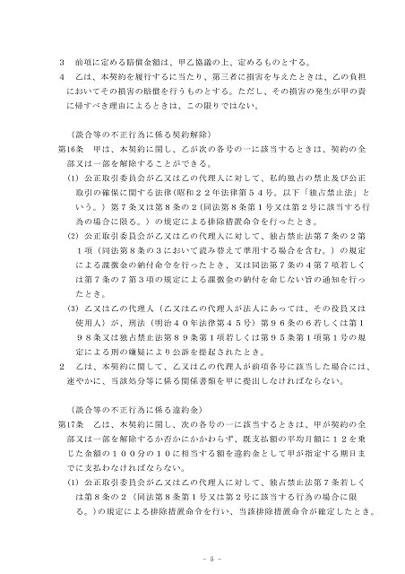 クレジットカード方式による水道料金の決済業務に関する応募要領１６