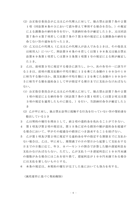 クレジットカード方式による水道料金の決済業務に関する応募要領１７