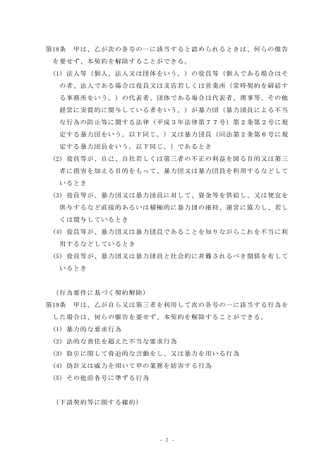 クレジットカード方式による水道料金の決済業務に関する応募要領１８