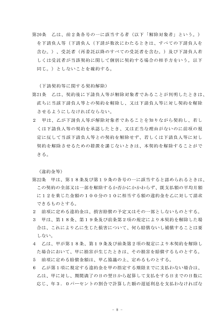 クレジットカード方式による水道料金の決済業務に関する応募要領１９