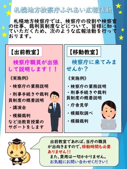 ふれあい広報用チラシ
