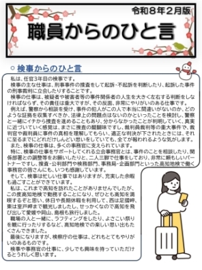 職員からの一言(R8.2)