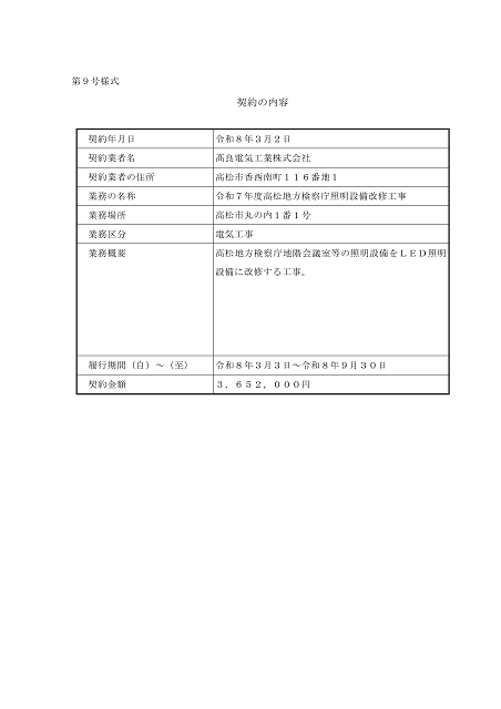 入札公告２建設工事（高松地方検察庁）１１