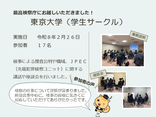 令和８年２月２６日における広報活動結果（東京大学）