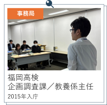 福岡高検教養主任