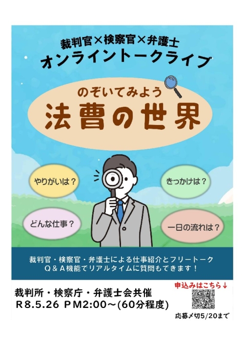 オンライントークライブのチラシ