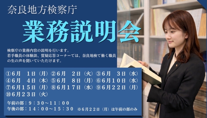 画像：奈良地方検察庁正面