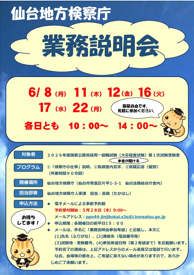 【リーフレット】仙台地検業務説明会