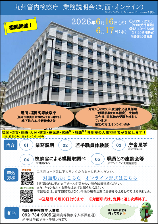 業務説明会のチラシ