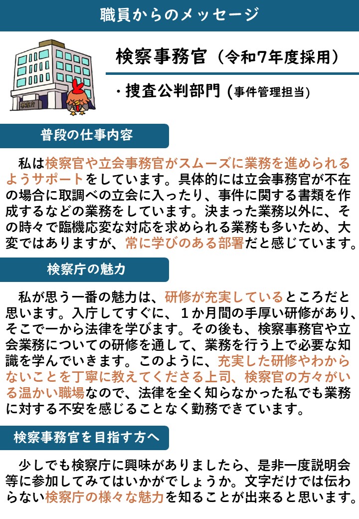 捜査公判部門の仕事内容
