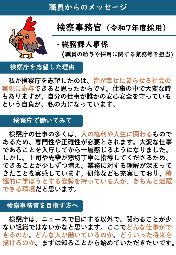 総務課人事係