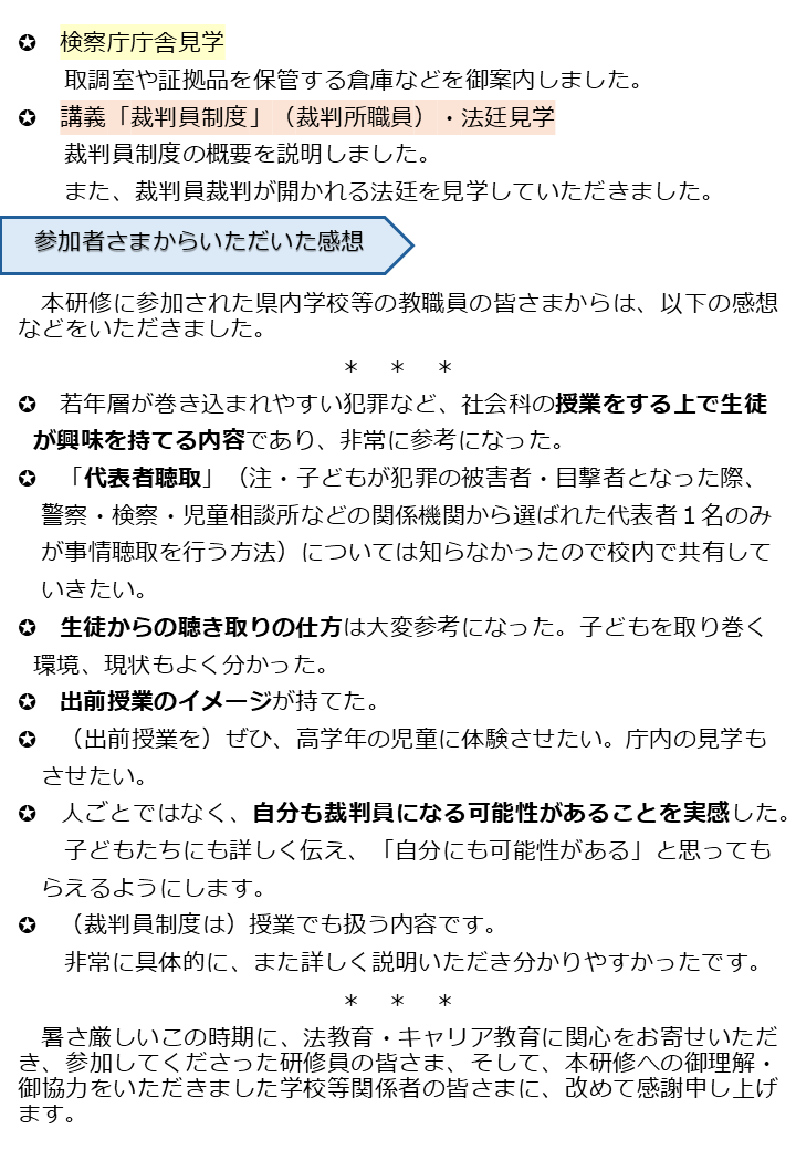 法教育に関する教員研修